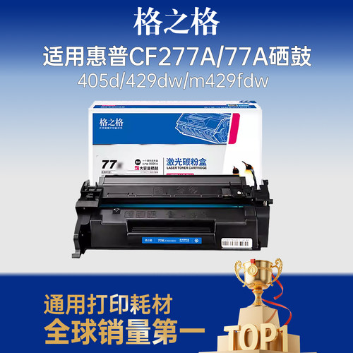 格之格适用于cf277am329dw硒鼓