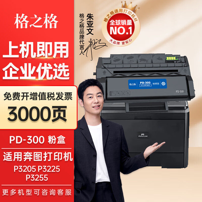 格之格适用于PD-300硒鼓