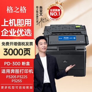 格之格 PD-300硒鼓 信创 适用于奔图 P3405 P3205 P3255 P3502 3000页 单支装 P3225 P3425 P3100 P3200