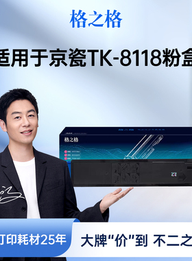 格之格TK-8118粉盒适用于京瓷（kyocera） M8124cidn复印机粉盒打印机硒鼓墨盒TK8118碳粉盒 四色单支