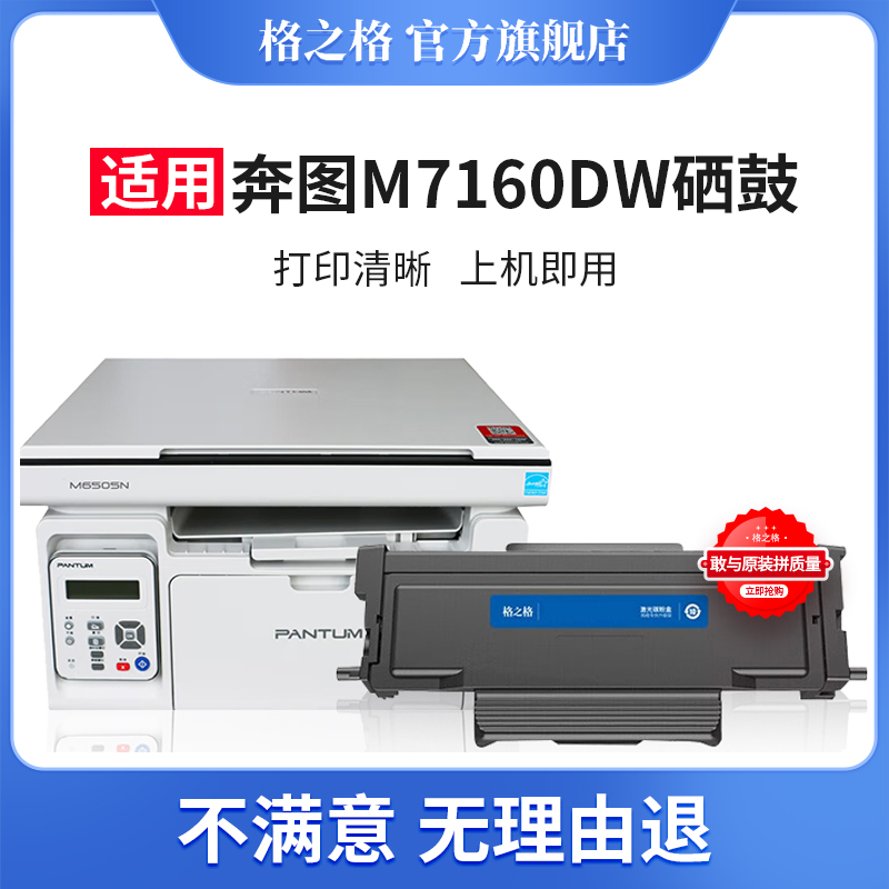 适用奔图m7160dw粉盒 p3301 m7115dn m7108 7170 7160 6760dw p3022d打印机 TO460 426 470 418H TL463硒鼓 办公设备/耗材/相关服务 硒鼓/粉盒 原图主图