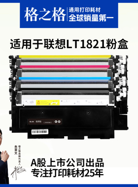 格之格适用于联想cm7120w粉盒cm7110w硒鼓cs1821w彩色激光打印机cs1831 cs1831w  cs1821 lt1821墨盒碳粉墨粉
