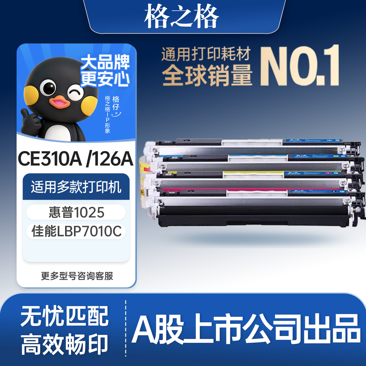 格之格适用于惠普CE310A粉盒cp1025nw硒鼓M175a 