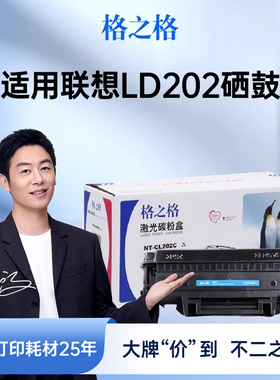 格之格适用于联想LD202硒鼓 F2072墨盒 Lenovo S2002 S2003w联想打印机硒鼓 M2041粉盒 M2041硒鼓