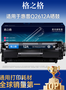 格之格适用于惠普Q1020硒鼓12a m1005mfp 1020 1015 1012 1022 3020 3015 佳能2900 3000硒鼓hp打印机碳粉盒