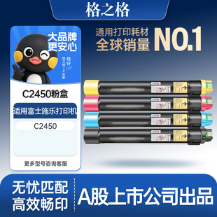 格之格适用于富士施乐C2450 S粉盒CT204002墨盒富士胶片Apeos C2450 S彩色复印机粉盒碳粉C2450硒鼓