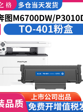 格之格适用于奔图7100硒鼓7100dn/dw碳粉 m6700d p3320d p3010d p3300dn墨粉盒to401粉盒打印机硒鼓墨盒