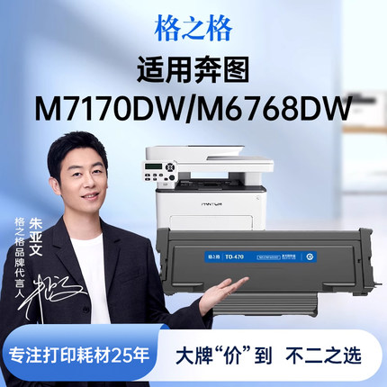 格之格适用于奔图M7170DW粉盒 TL-470硒鼓 TL-470H墨盒 TO-470硒鼓PANTUM奔图 M6768DW碳粉盒