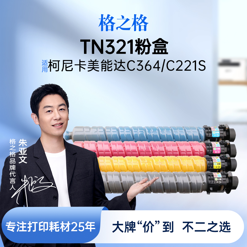 格之格适用于柯尼卡美能达TN321粉盒C364 C221S C221 C281 C7122 C7128粉盒大容量