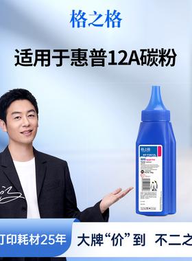 格之格12a碳粉适用于1020 1018 m1005 1020plus 2612a 1010打印机墨粉通用佳能lbp2900 crg303 3000硒鼓碳粉