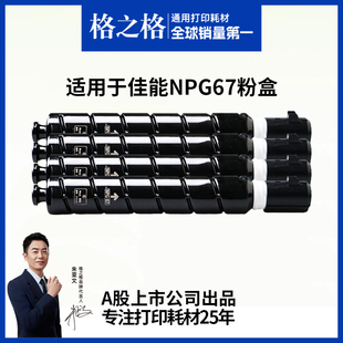 3520 3222L硒鼓C3226 3320墨粉3025 c3125 3330复印机信创 格之格适用于佳能NPG67粉盒 3720 C3020粉盒C3120L