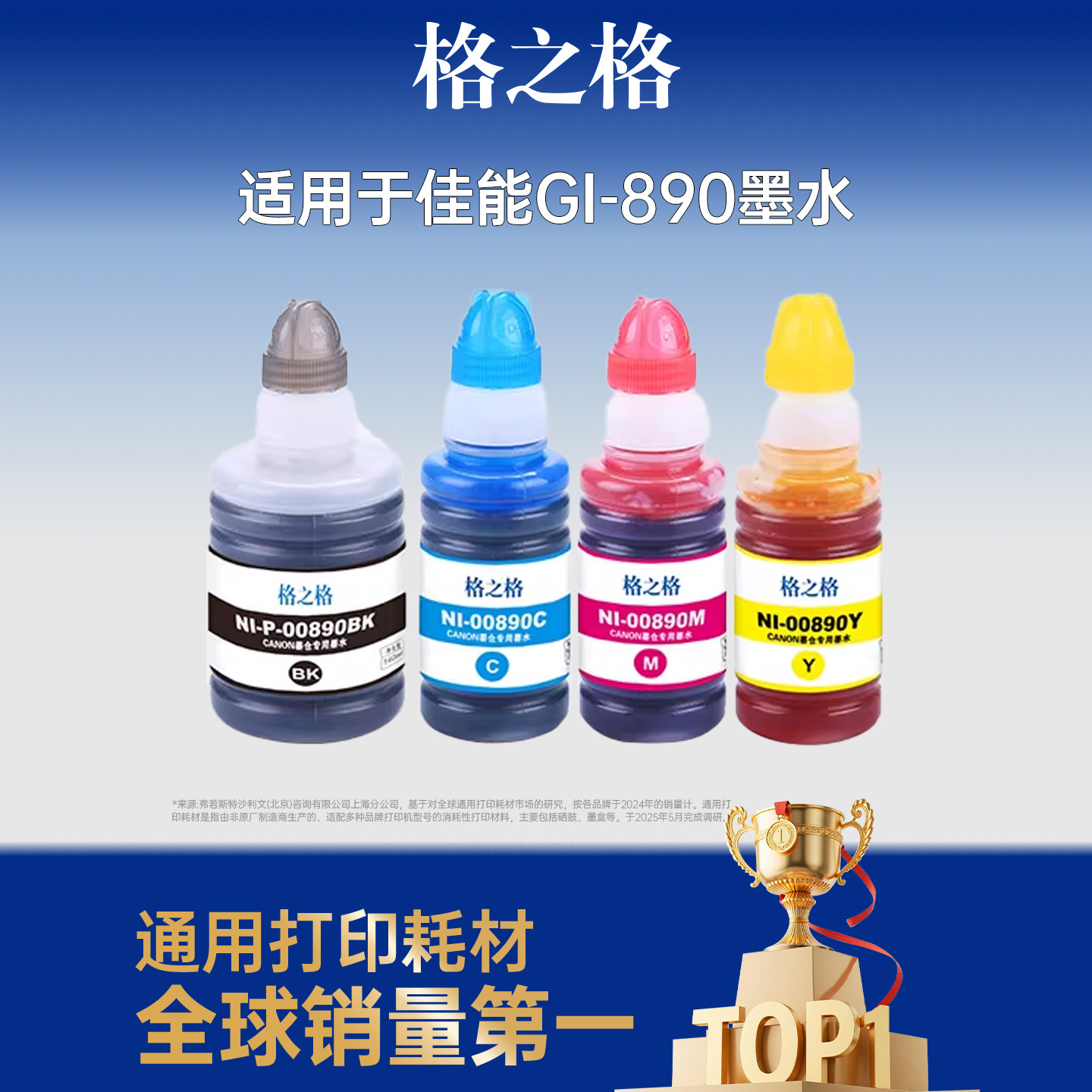 格之格适用于890墨水色彩纯正图片