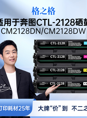 格之格适用奔图CTL-2128硒鼓CM2128DN CM2128DW CM2128ADN CM2128ADW打印机墨盒CP2128D CP2128DN CP2128DW