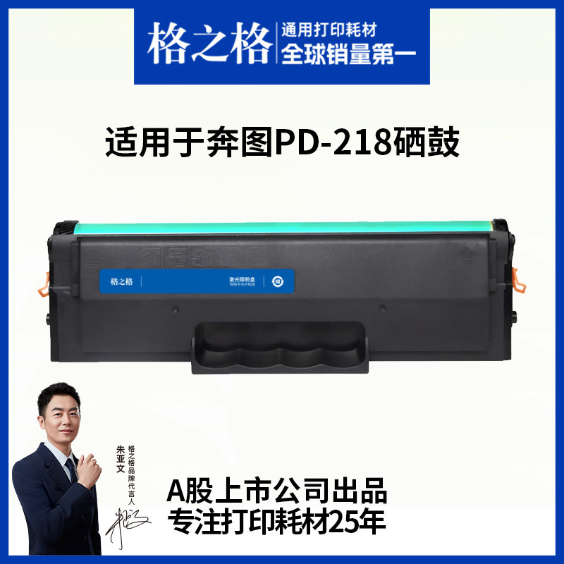格之格PD-218硒鼓适用于奔图P2518NW/M6518NW/2595NW/M6568NW/6595NW打印机硒鼓奔图PD-228易加粉硒鼓,办公设备/耗材/相关服务,硒鼓/粉盒,淘宝优惠券,粉丝福利购,淘宝优惠卷