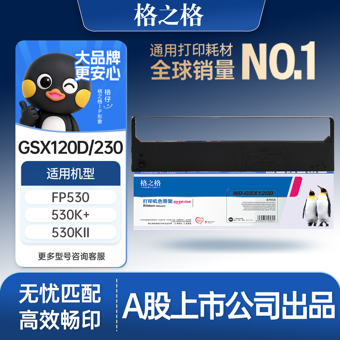 格之格适用于映美FP-530K+色带架JMR101 530KII TP590K 联想DP600+ 针式打印机色带 黑色