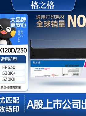 格之格适用于映美FP-530K+色带架JMR101 530KII TP590K 联想DP600+ 针式打印机色带 黑色