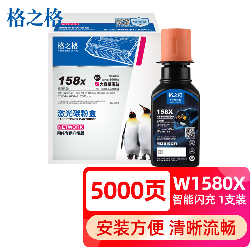 格之格适用于w1580a硒鼓