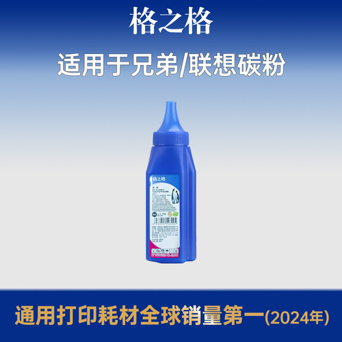 格之格适用于兄弟2451粉盒