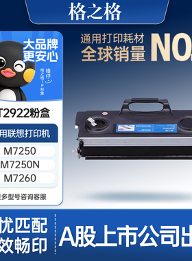 格之格适用于联想M7205硒鼓 联想LT2922粉盒 M7250 M7250N M7260 M7215 M7205 联想打印机硒鼓 7205晒鼓