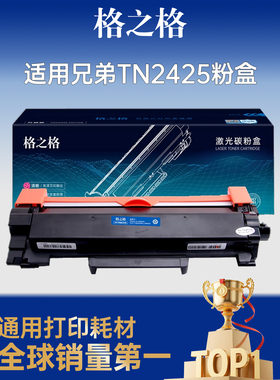 格之格TN-2425粉盒 适用兄弟2550dw粉盒 7190 7090dw DCP-L2550 L2535 hl2595 硒鼓 鼓粉套装
