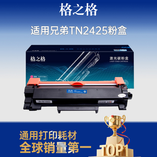 格之格TN-2425粉盒 适用兄弟2550dw粉盒 7190 7090dw DCP-L2550 L2535 hl2595 硒鼓 鼓粉套装