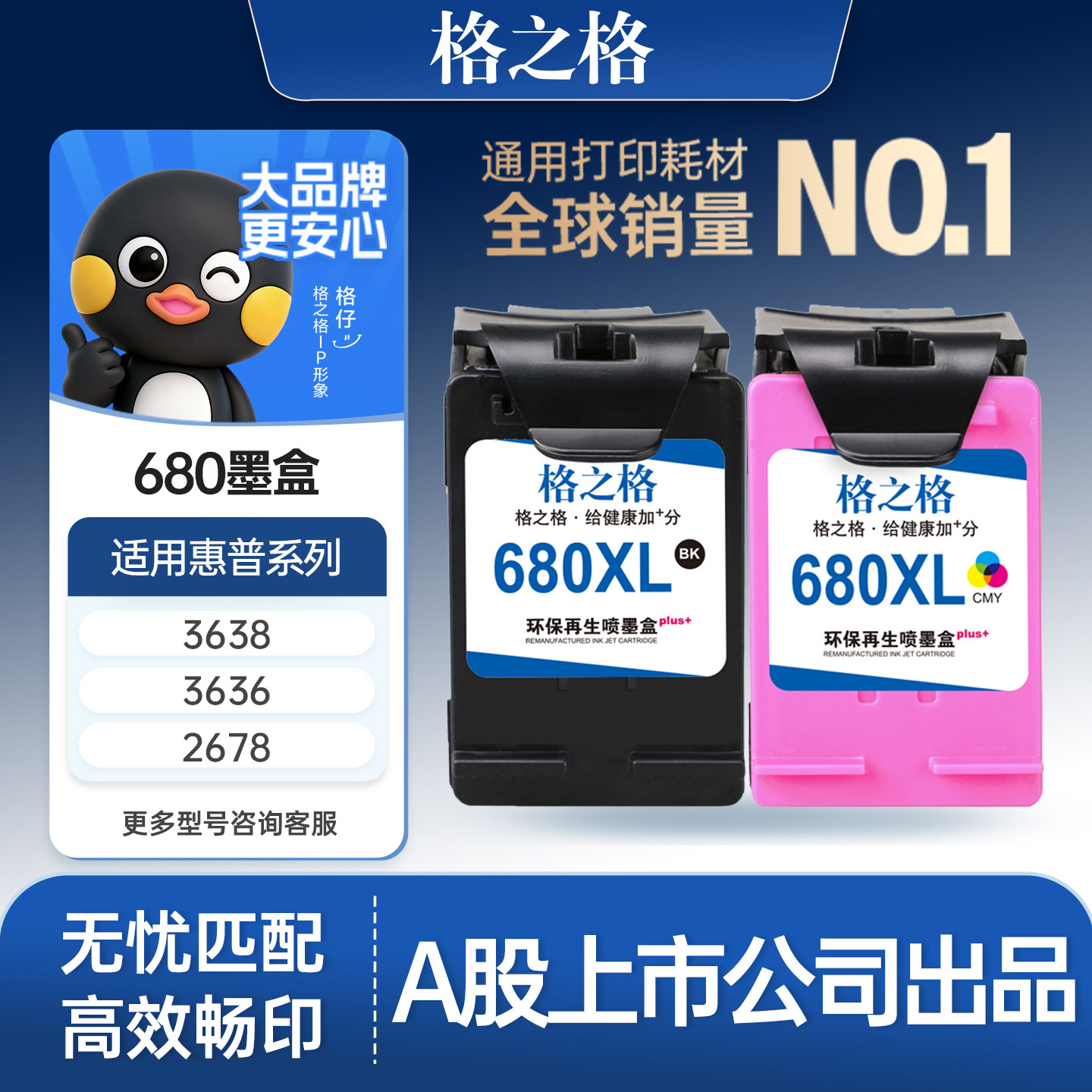 格之格适用于惠普680墨盒3636打印机墨盒3638 3838 2676 4538 4678 5088 5078 4678 3776 680xl可加墨Deskjet