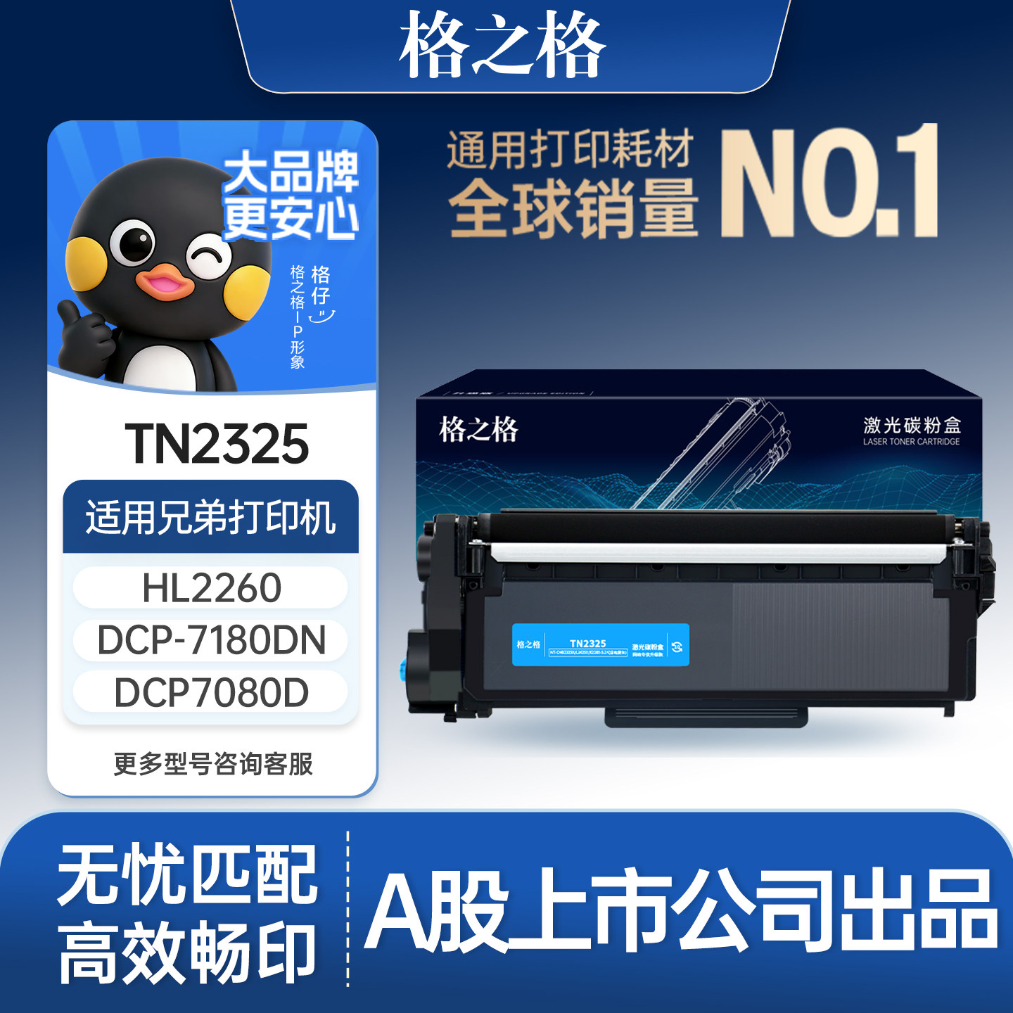 格之格适用于兄弟dcp7080d粉盒7180dn硒鼓 mfc73