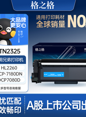 格之格适用于兄弟dcp7080d粉盒7180dn硒鼓 mfc7380 7480 7880dn 2260D兄弟2325碳粉打印机 联想7400pro硒鼓
