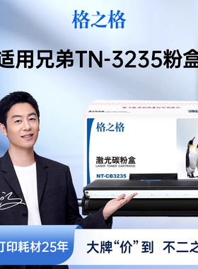 格之格适用于兄弟TN-3235粉盒 DR-3250鼓架 HL-5340D HL-5350DN 5370DW MFC-8370DN DCP-8070DDCP-8085鼓组件