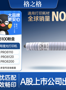 格之格8100粉盒适用于理光Ricoh Pro8100/8110/8120/8200打印机硒鼓【65000页】8100大容量黑色粉盒