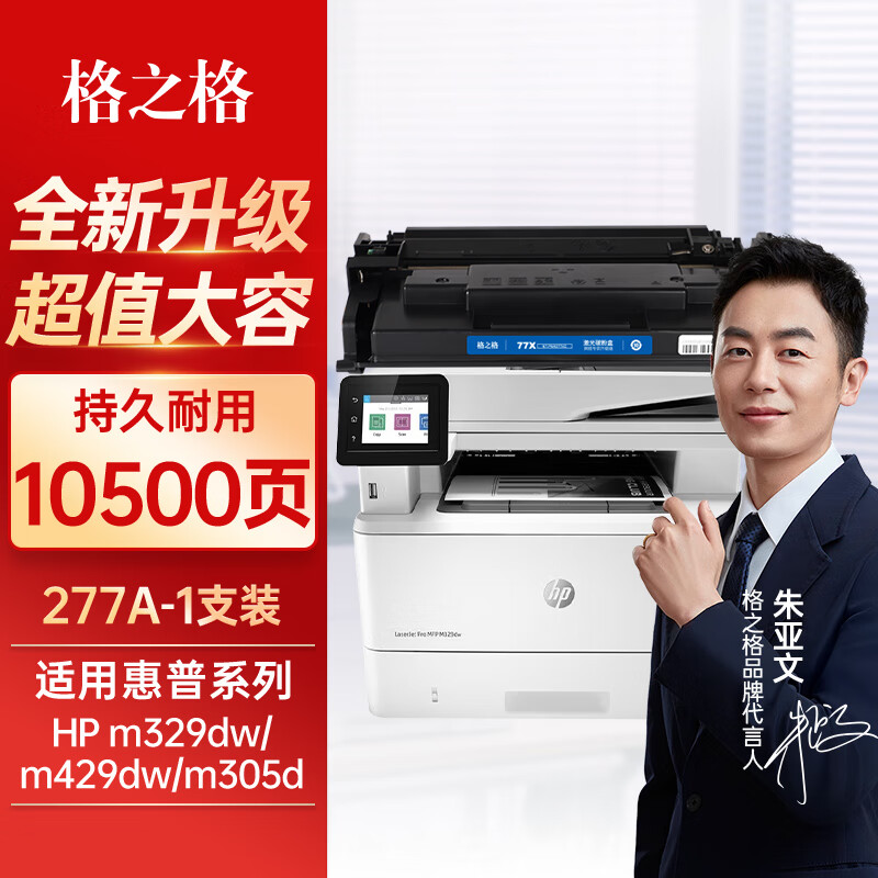 格之格适用于cf277am329dw硒鼓
