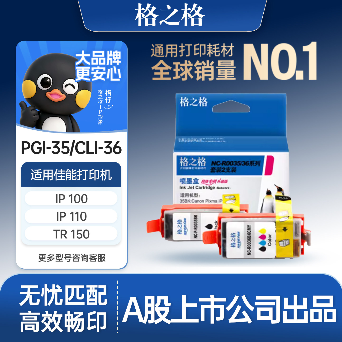 格之格适用于PGI-35CLI-36墨盒图片