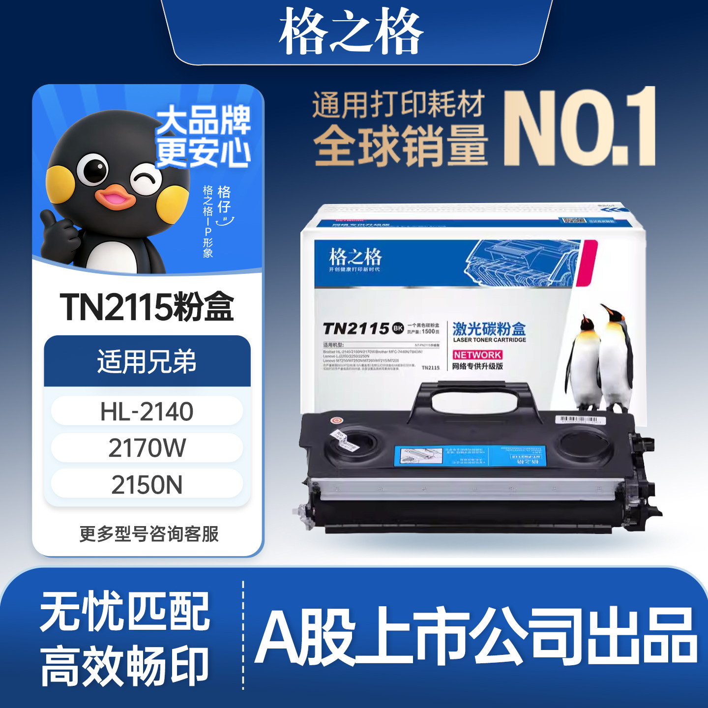 格之格TN2115粉盒 适用于兄弟HL-2140 2170W 2150N DCP-7030 7032 7040 7045 MFC-7340 7440N 7840W 7450硒鼓