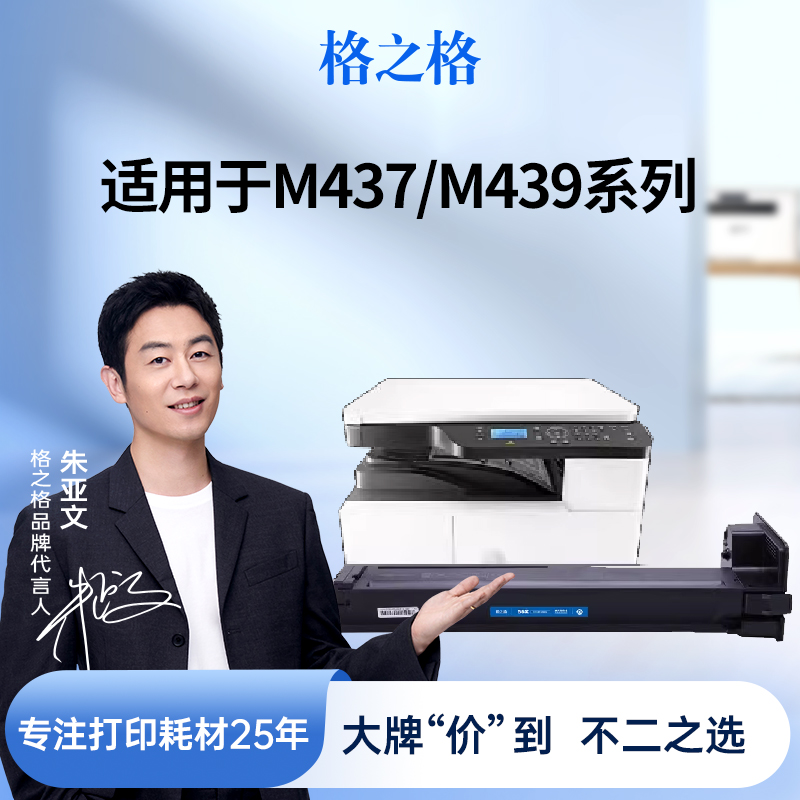 格之格适用于惠普m437n粉盒w1333a硒鼓m437dn 43