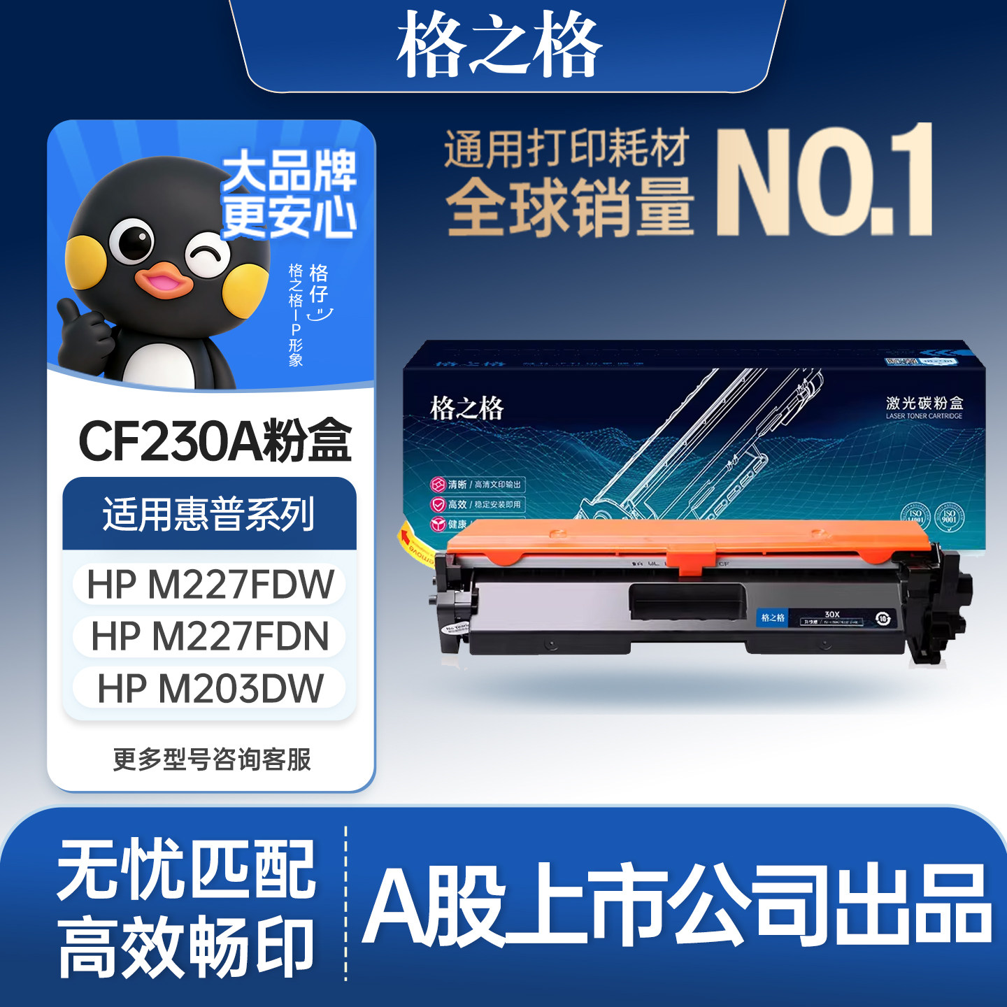 格之格硒鼓适用于惠普m227fdw硒鼓cf230a粉盒m227d