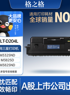 格之格硒鼓 适用于三星MLT-D204L硒鼓 M3325ND M3825D M3825ND 3375HD M3375HD M4025粉盒硒鼓
