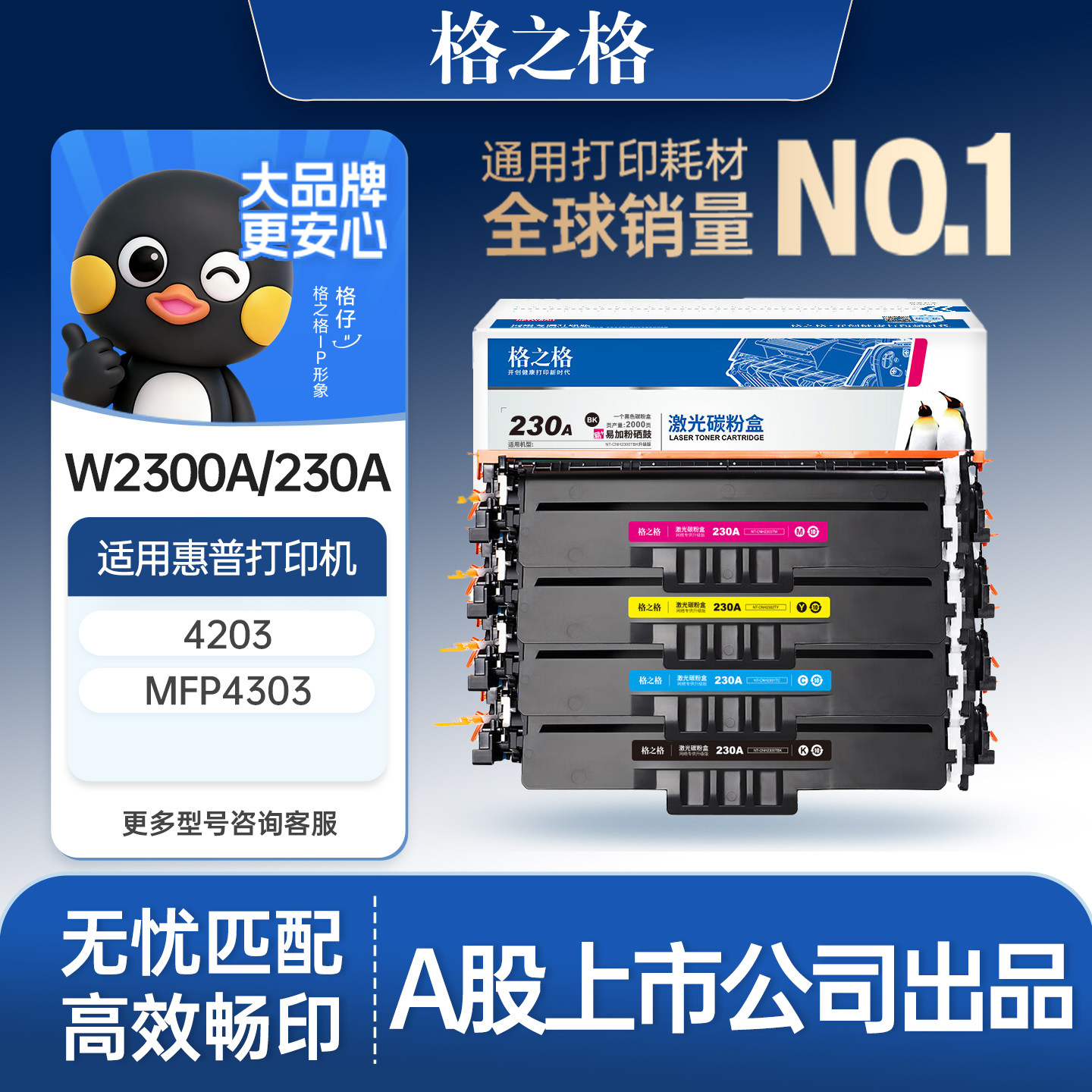 格之格适用于惠普230a粉盒2300打印机墨盒4303硒鼓4203dw 4203fdw 4303dw HP打印机粉盒墨粉盒硒鼓墨盒碳粉
