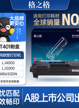 格之格适用于联想LT401粉盒 Lenovo LJ4000D LJ4000DN LJ5000DN M8650DN M8950DNF M8960DNF硒鼓 鼓架 粉盒