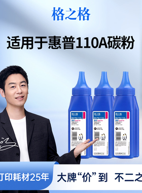 格之格适用于惠普136w  a wm nw 1188w a 108w  166a 1008w a 1680a 1690 w1110a 110a 103a 1136w碳粉墨粉