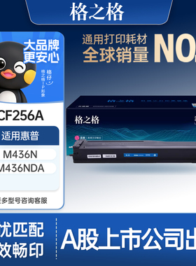 格之格适用于惠普M437n粉盒W1333a硒鼓M437dn/nda M439n/nda复印机墨盒CF256A成像鼓m433a436nda HP256碳粉盒