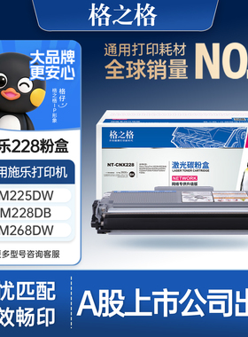 格之格适用于施乐m268dw硒鼓m225dw粉盒m228db墨盒P228db墨粉P268dw硒鼓P225d富士施乐打印机M268z粉盒碳粉