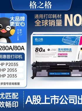 格之格适用于惠普80a硒鼓 m401d m401dn pro400 m425dn m425dw打印机硒鼓 cf280a硒鼓格之格大容量 可加粉