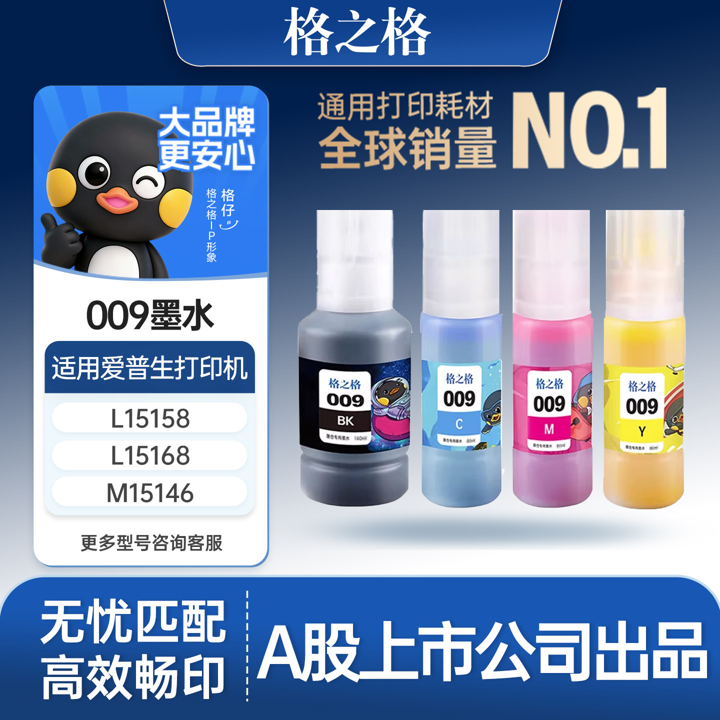 格之格适用于颜料墨水009墨水图片