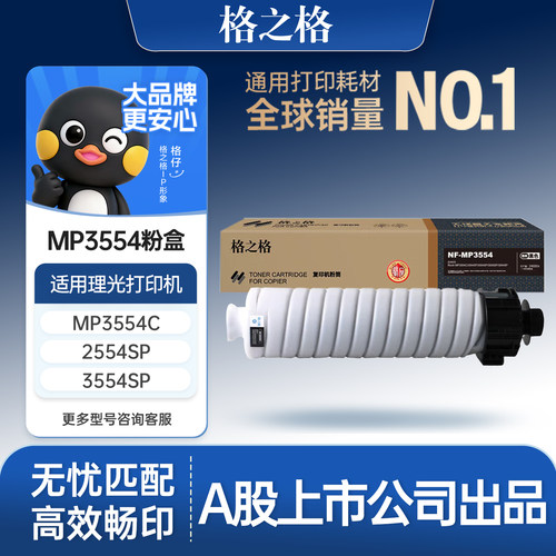 格之格适用于理光MP3554粉盒
