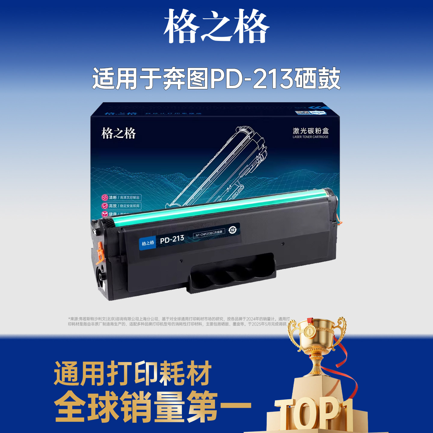 格之格 PD-213硒鼓 适用于奔图P2206W M6202NW P2206W P2210W 易加粉单支装2300页 P2206NW M6202NW M6202W,办公设备/耗材/相关服务,硒鼓/粉盒,淘宝优惠券,粉丝福利购,淘宝优惠卷