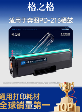格之格 PD-213硒鼓 适用于奔图P2206W M6202NW P2206W P2210W 易加粉单支装2300页 P2206NW M6202NW M6202W