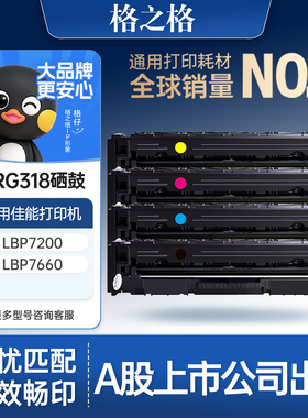 格之格适用于佳能CRG-318硒鼓 LBP-7200C CN CDN 7660C CDN 7680CX MF-8330 8340 8350 8380CDW 418硒鼓