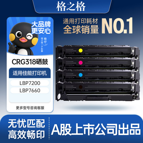 格之格适用于佳能CRG-318硒鼓