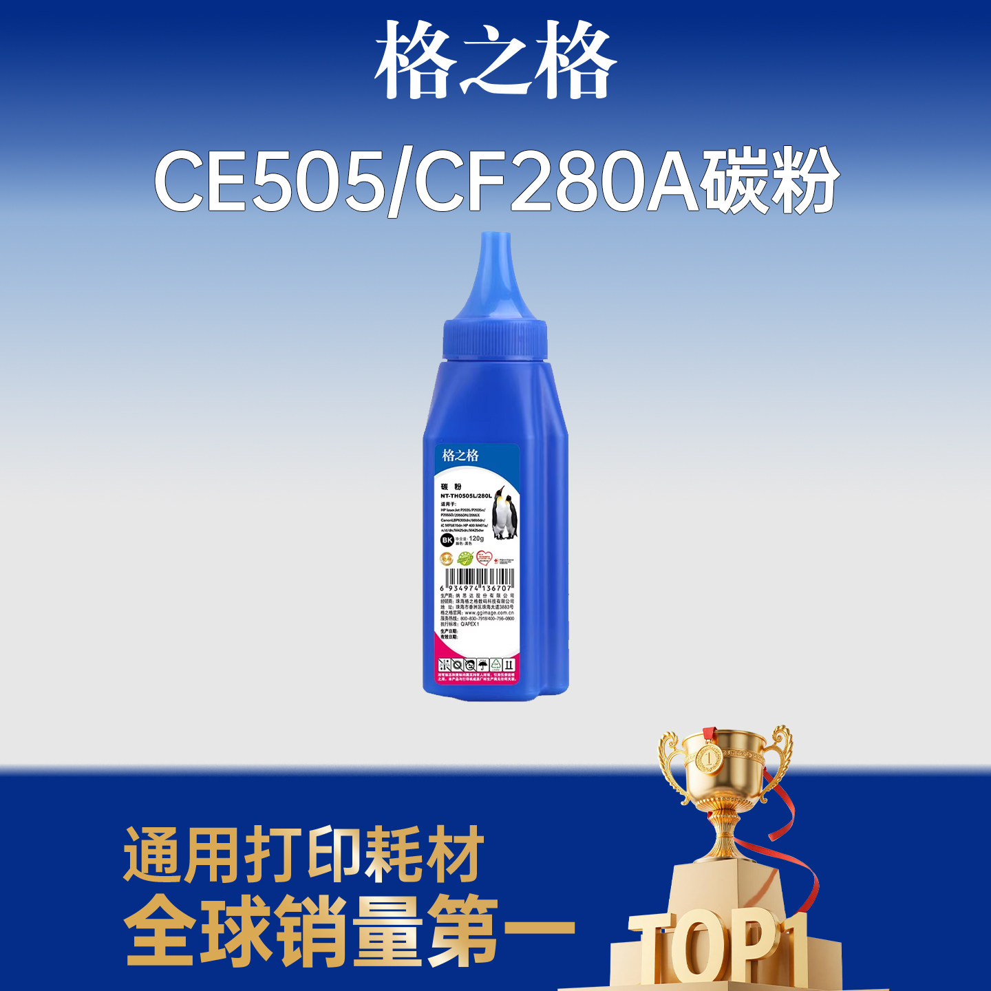 格之格CE505A碳粉 CF280A碳粉适用于HP P2015 2035 2055 1160 P2055D墨粉 佳能LBP3310 3370 6300 CF280a碳粉