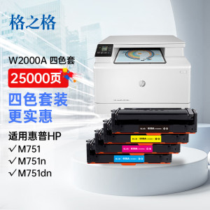 格之格W2000A四色套装 适用于惠普HP Color Laser JET ENT M751dn打印机硒鼓 M751n墨盒 658A硒鼓碳粉墨粉盒